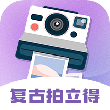 拍立得复古相机app