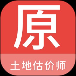 土地估价师原题库