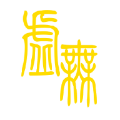 文明二虚无