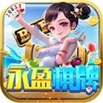 永盈棋牌最新版本V8.0.2