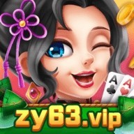 正阳棋牌zy63vip官网版