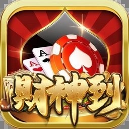 财神到棋牌平台最新版