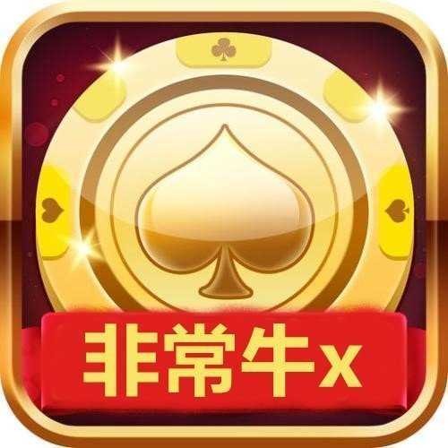 非常牛x棋牌真钱版