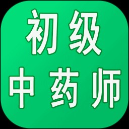 初级中药师中药学