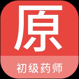 初级药师原题库